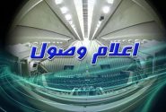 طرح اصلاح موادی از قانون ساماندهی و نظارت بر تجارت مرزی اعلام وصول شد
