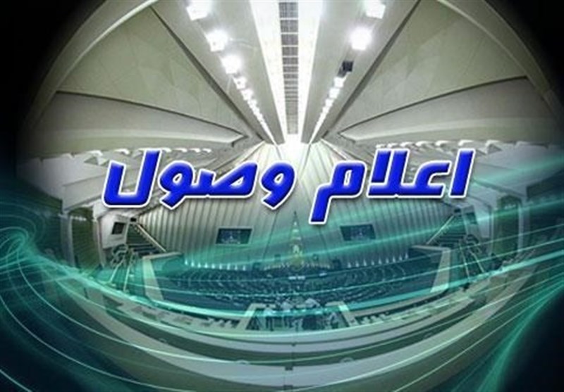 طرح اصلاح موادی از قانون ساماندهی و نظارت بر تجارت مرزی اعلام وصول شد