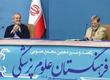 برگزاری مجمع عمومی فرهنگستان علوم پزشکی با حضور پزشکیان