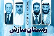 ویترین تسنیم شماره 918/ « زمستان سازش»
