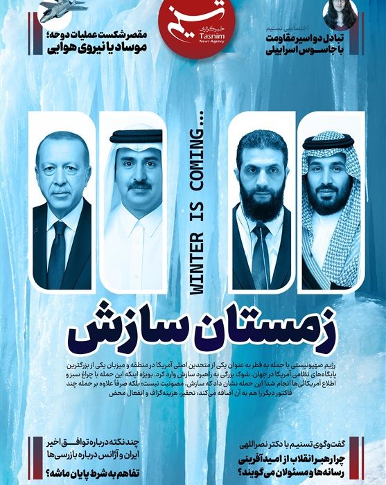 ویترین تسنیم شماره 918/ « زمستان سازش»