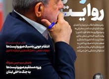 ویترین تسنیم شماره 919/ «ناترازی قدرت و روایت»