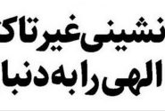 هر صلحی به نفع مردم نیست!