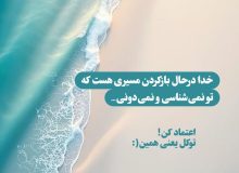 تلنگر | عمل خالصانه