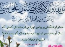 صلوات، ذکر عظیم