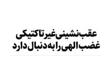 هر صلحی به نفع مردم نیست!