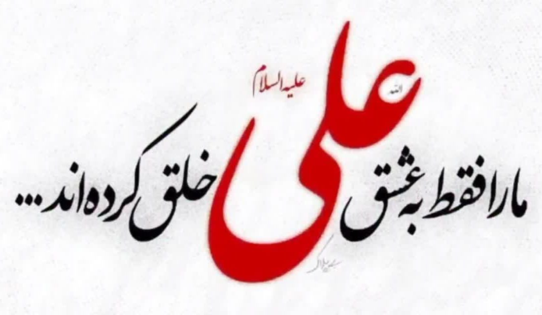 چرا نام امیرالمومنین «علیه‌السلام» در قرآن ذکر نشده است؟