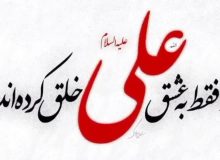 چرا نام امیرالمومنین «علیه‌السلام» در قرآن ذکر نشده است؟