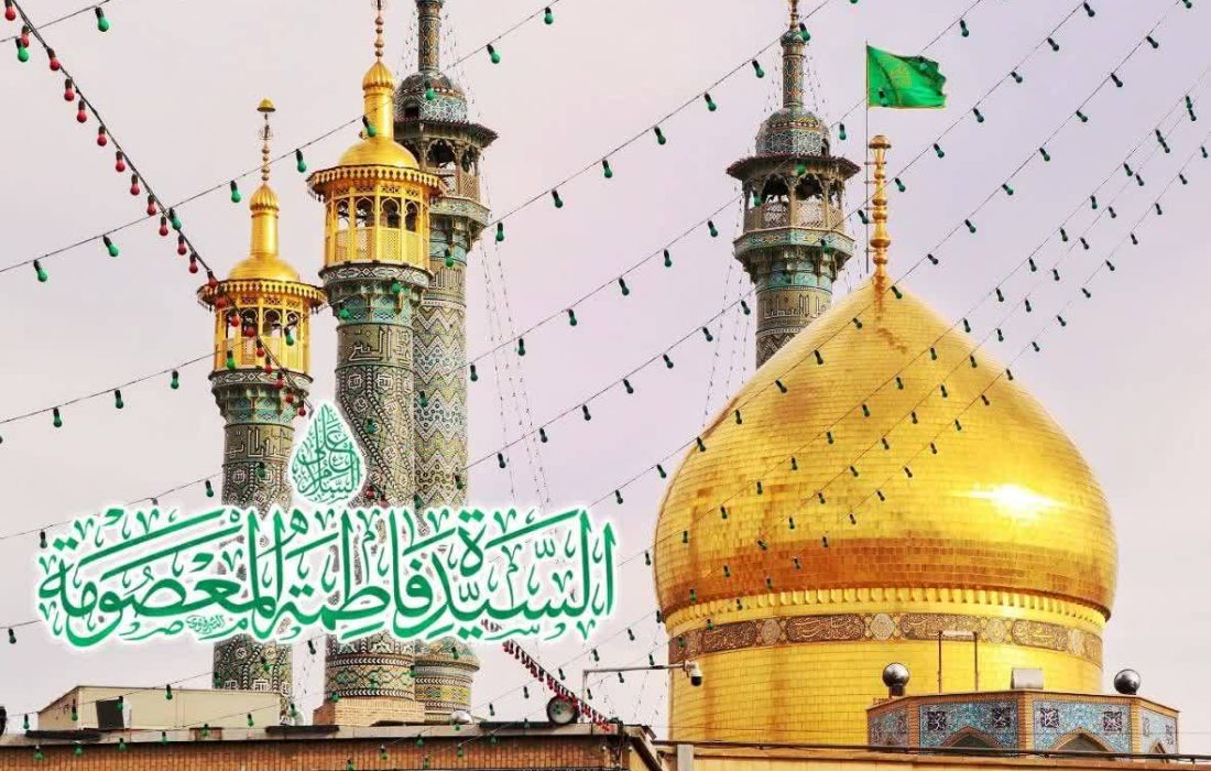 سالروز ورود حضرت معصومه(س) به قم