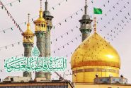 سالروز ورود حضرت معصومه(س) به قم