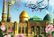 وصیتِ پرمهر و پرمعنای حضرت امام رضا(ع) به حضرت عبدالعظیم حسنی