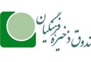 جزئیات جلسه مجلس با کاظمی درباره صندوق ذخیره فرهنگیان