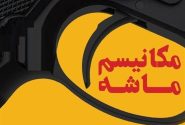 ابوترابی مطرح کرد: اقداماتی برای مدیریت شوک اسنپ بک