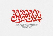 سالروز حماسه طوفان‌الاقصی