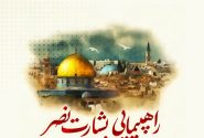 راهپیمایی بشارت نصر