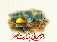 راهپیمایی بشارت نصر