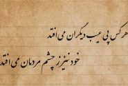 تلنگر | ﻓﻬﻤﯿﺪﮔﯽ، ﯾﮏ فضیلته
