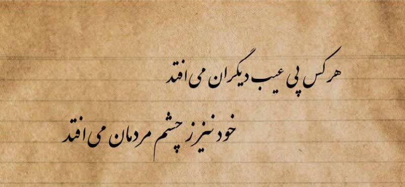 تلنگر | ﻓﻬﻤﯿﺪﮔﯽ، ﯾﮏ فضیلته
