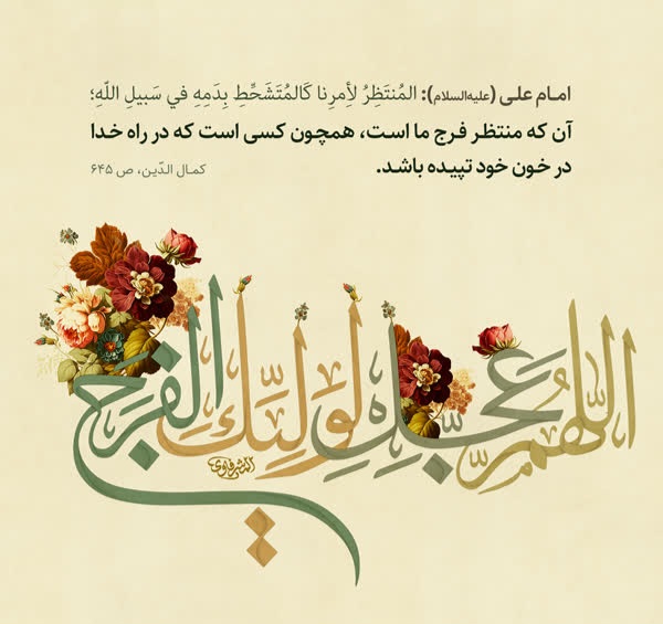 گیر ما شیعیان