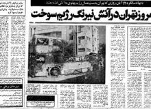 ۱۳ آبان؛ میراث مقاومت نسلی که با خون خود انقلاب را نوشت