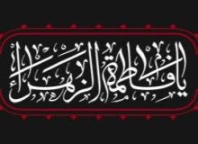 مصیبت دائمی علی از داغ فاطمه علیهماالسلام