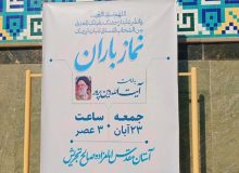 اقامه نماز باران در آستان مقدس امامزاده صالح (ع)