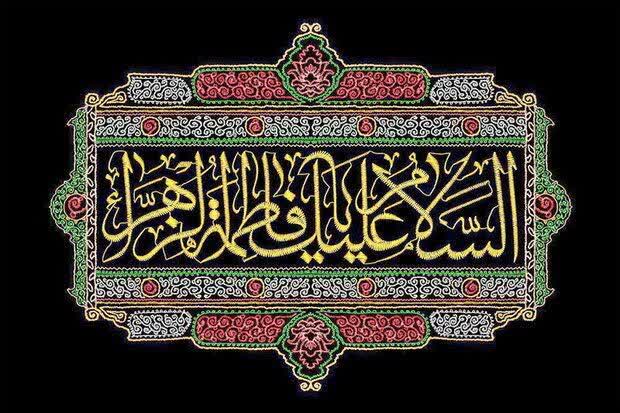 متن وصیتنامه حضرت زهرا (سلام الله علیها)  