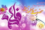 ولادت حضرت زهرا علیهالسّلام
