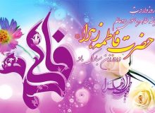 ولادت حضرت زهرا علیهالسّلام