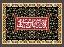 خواستند شیعه تکانی بخورد!