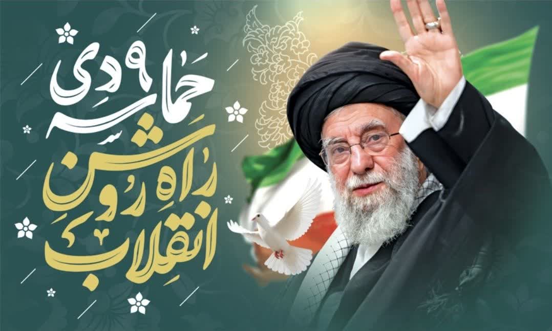 یوم‌الله نهم دی‌ماه، روز بصیرت و میثاق امت با ولایت