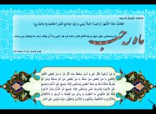 دعای يا من ارجوه لكل خیر 