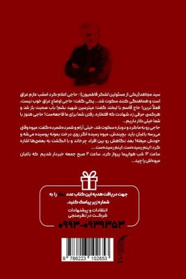 معرفی کتاب «۱:۲۰ بامداد»؛ روایت ۷۲ ساعت سرنوشت‌ساز شهادت حاج قاسم