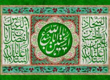 بزرگوارى امام حسين عليه‌السلام  