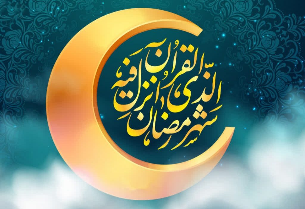 ماه مهمانی خداوند