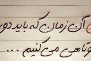 پشیمانی، دردناک‌تر از هر زهری