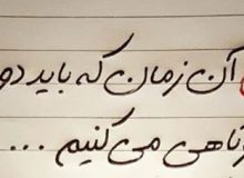 پشیمانی، دردناک‌تر از هر زهری