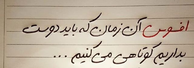 پشیمانی، دردناکتر از هر زهری