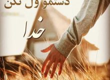 تلنگر | زندگی وقتی آرام‌تر می‌شود…