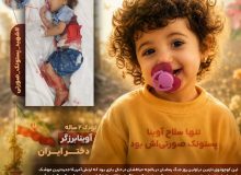 آزمایشگاه انسانی آمریکا در لامِرد