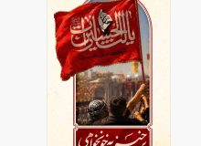 کتاب «برخیز به خونخواهی» به قلم حجت‌الاسلام والمسلمین محمدرضا عابدینی