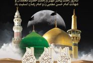 دل‌نوشته | سالروز شهادت پیامبر اسلام و امام حسن مجتبی